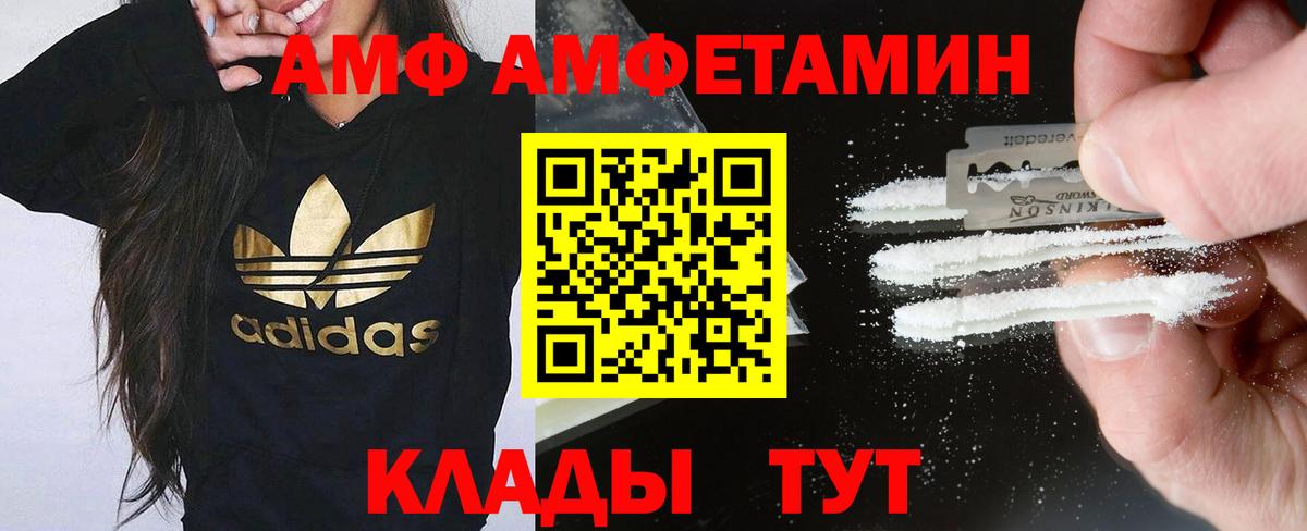 Серпухов  Amphetamine VHQ  Вход с VPN 