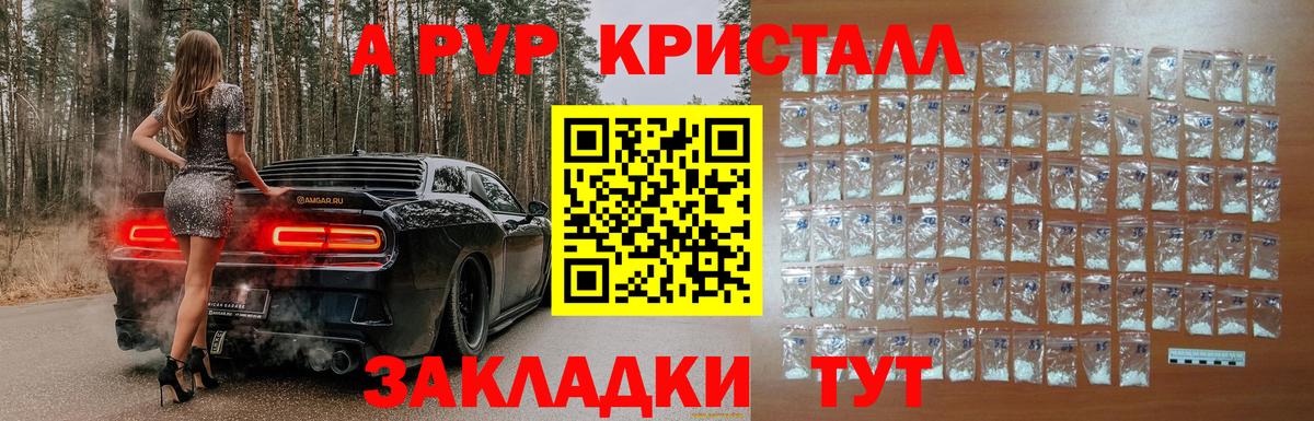 Alpha PVP Crystall  Альфа ПВП кристаллы  Вход с VPN  Серпухов 