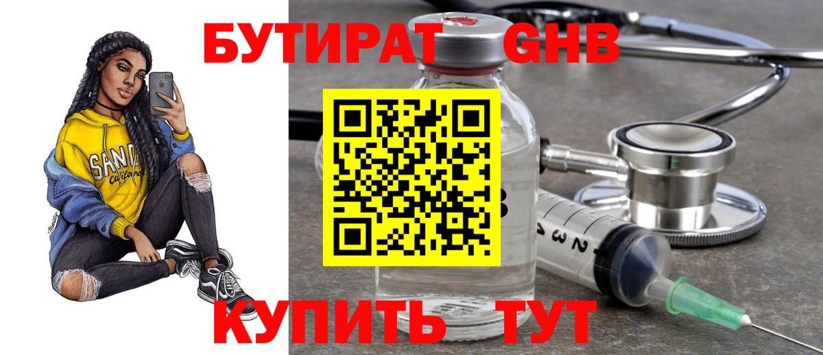 Бутират вода Серпухов