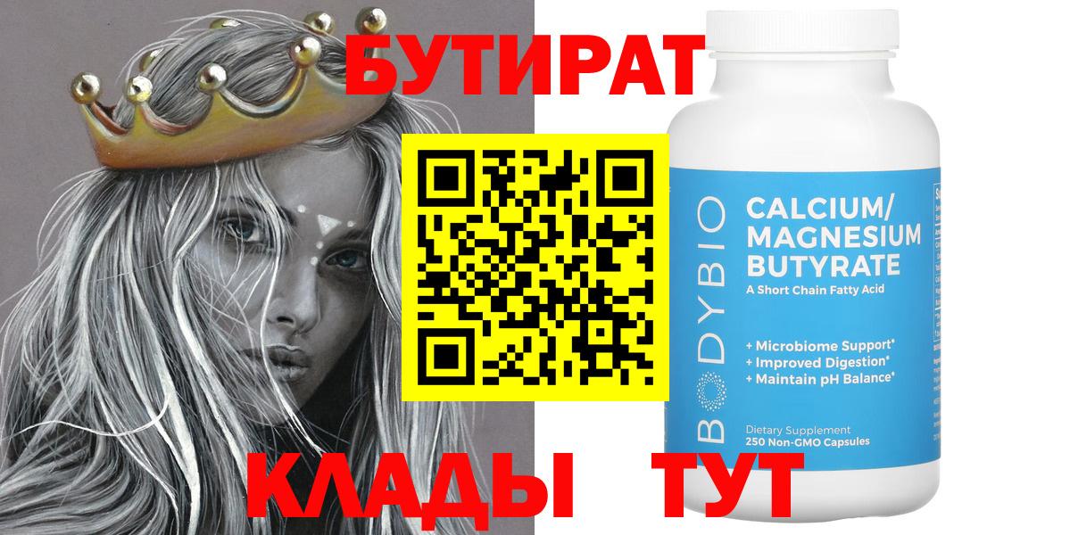 Бутират  БУТИРАТ оксана  Вход с VPN  Серпухов 