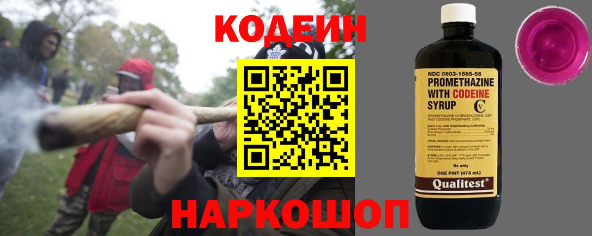 Серпухов  Codein Purple Drank  Кодеиновый сироп Lean напиток Lean (лин)  Вход с VPN 