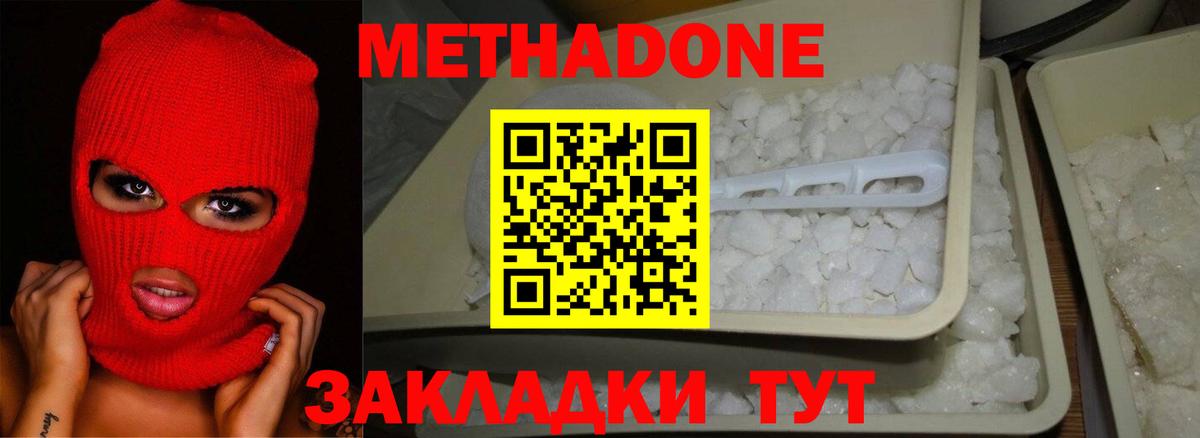 Серпухов  МЕТАДОН кристалл  Вход с VPN  omg зеркало  Метадон мёд 